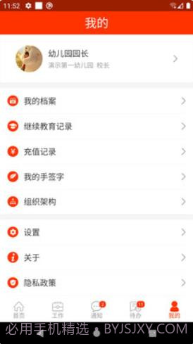 教之源截图3 教之源截图3