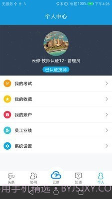 京东云修截图3