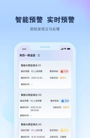 智能水肥监测截图3