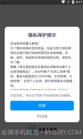 百里大客栈截图2 百里大客栈截图2