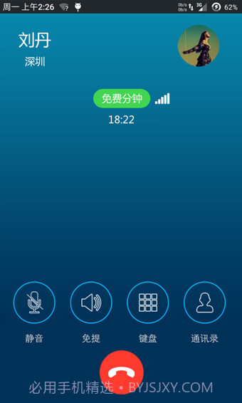 有信免费电话截图2