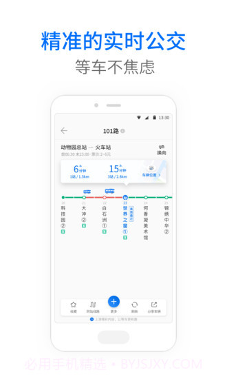 车来了-实时掌上公交截图2