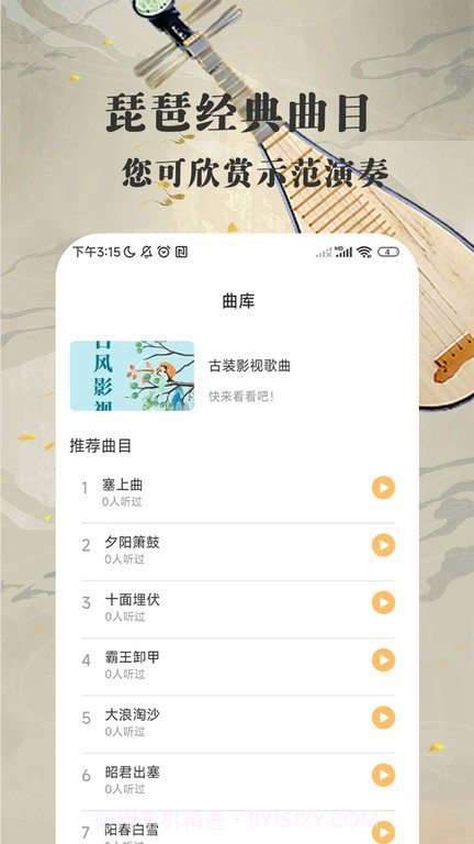 琵琶迷截图3