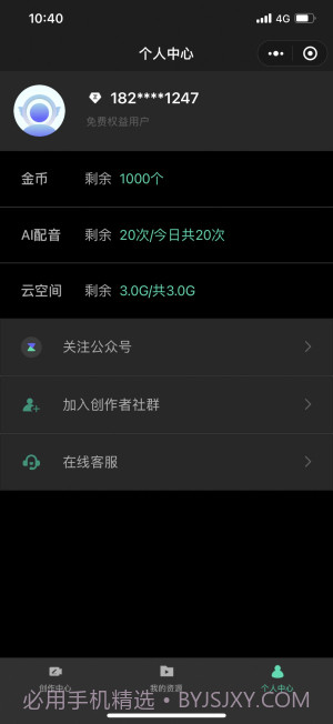 智影虚拟数字人截图2
