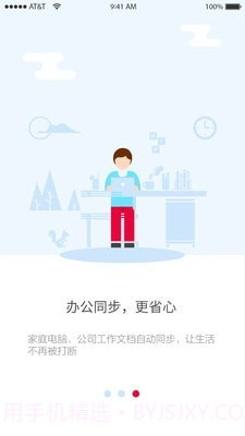 EPOT云储截图1