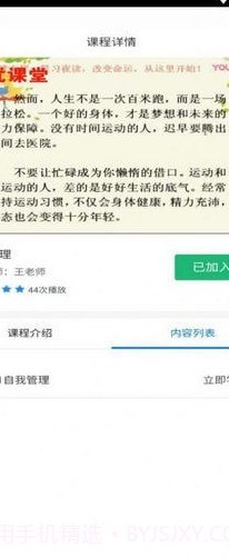 锦程教育网课系统截图1