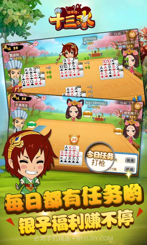 同城游十三水截图3 同城游十三水截图3