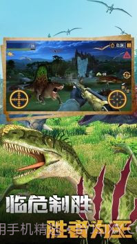 恐龙大逃亡2恐龙狩猎截图1 恐龙大逃亡2恐龙狩猎截图1