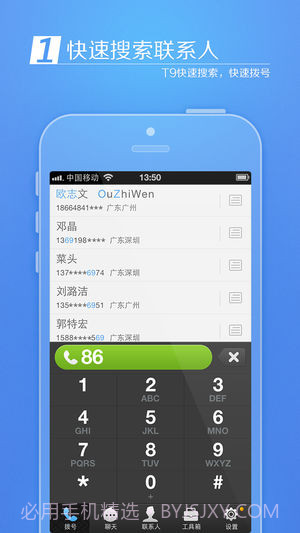 来电通APP截图1