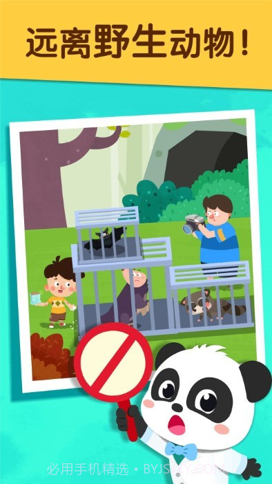 宝宝防护手册截图1