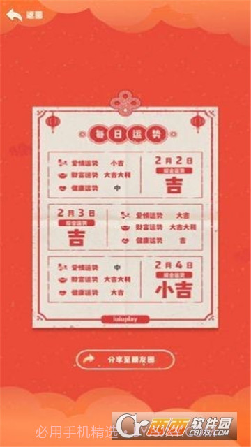 今天运气真好截图2 今天运气真好截图2