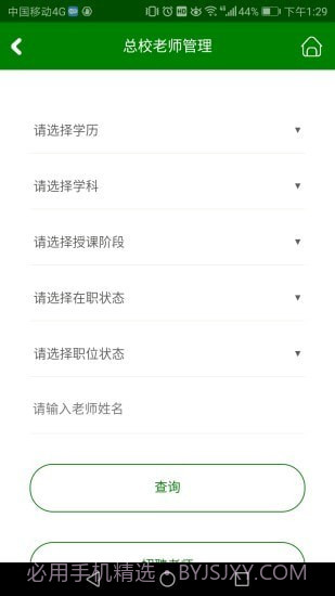 三人行助教截图3