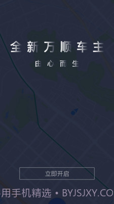 万顺车主APP截图5