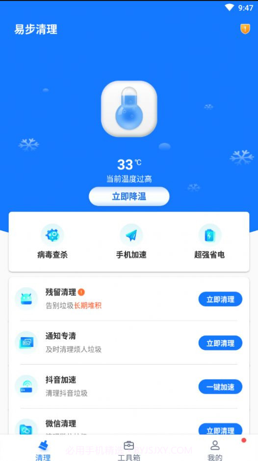易步清理截图1