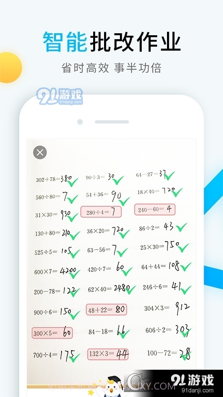 畅言晓学教师端截图3 畅言晓学教师端截图3