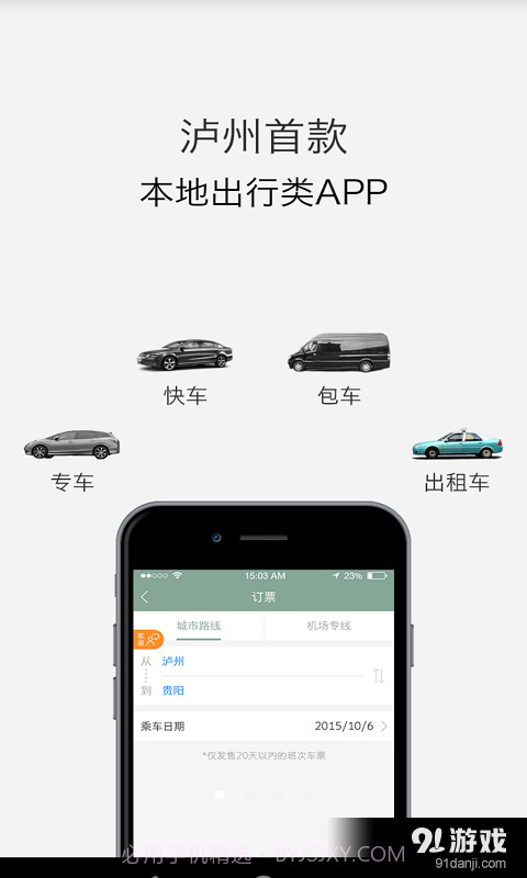 智慧行司机版截图1