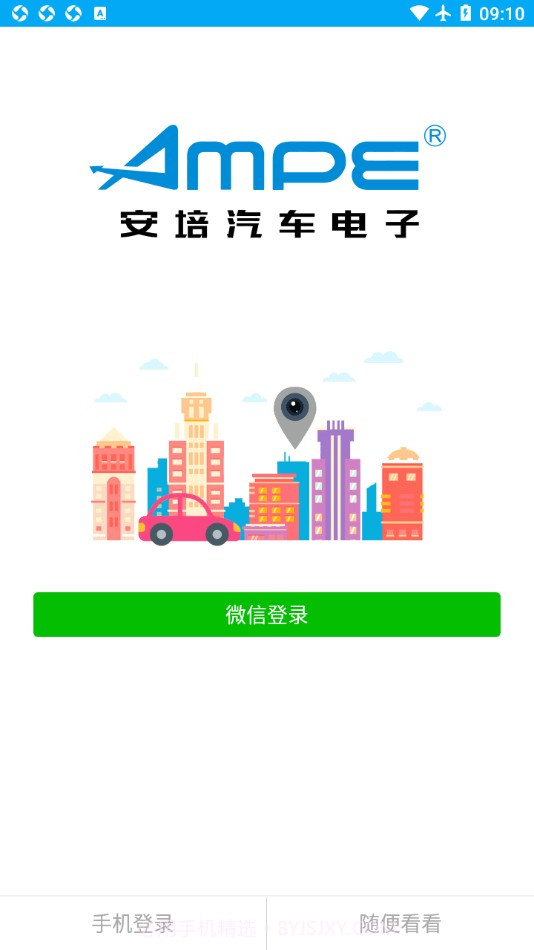 安培汽电截图1 安培汽电截图1