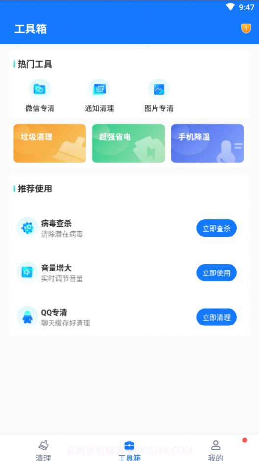易步清理截图3