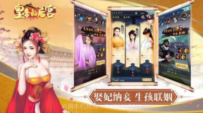 皇帝的后宫截图3