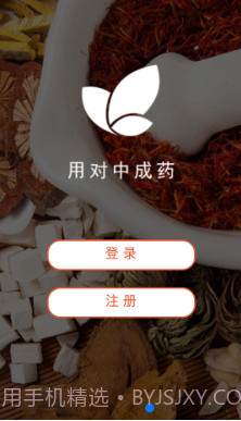 用对中成药截图1