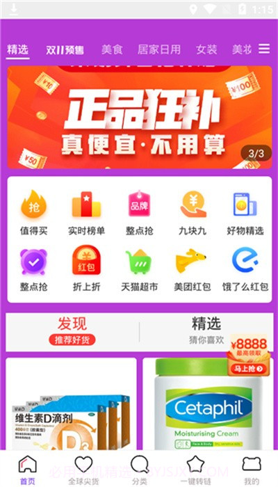 惊喜券客户端截图4