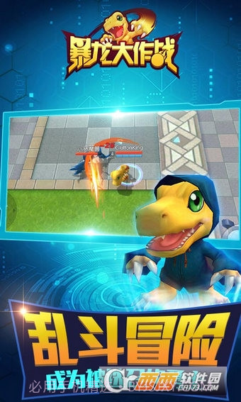 暴龙大作战手机版截图1