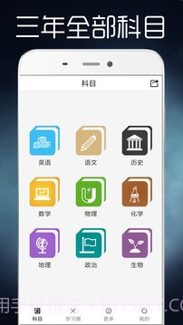 初中知识点大全正式版截图1