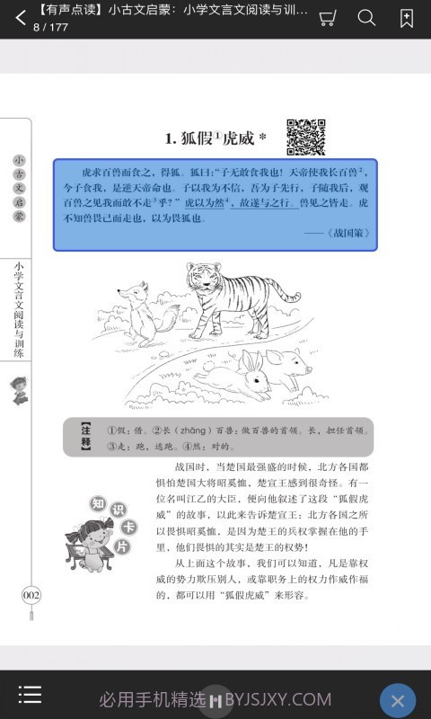 小学文言文启蒙截图2 小学文言文启蒙截图2