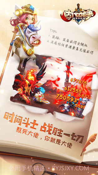 古代战争：放置救世主截图3