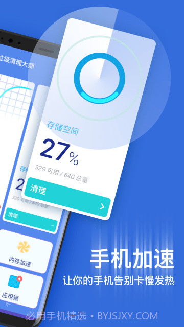 垃圾清理大师加速截图3