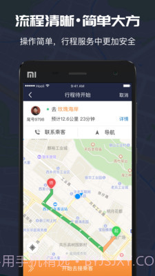 万顺车主APP截图3