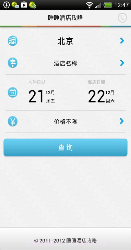 睡睡酒店攻略截图2