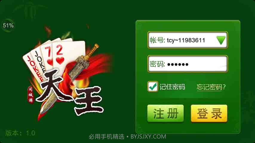 同城游天王截图1