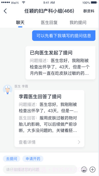 健康怀仁医生截图1