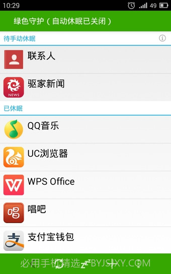 Greenify绿色守护(安卓手机进程管理软件)V4.7.3截图3