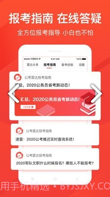 公考雷达(公考雷达筛选职位)V3.2.7.2 安卓最新版截图3