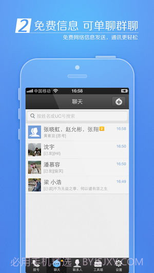 来电通APP截图2