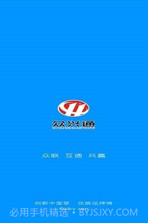 众兴通截图1 众兴通截图1
