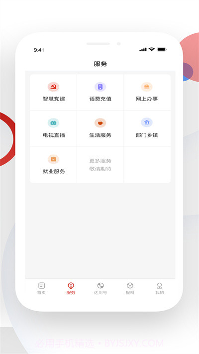 达川观察截图2 达川观察截图2