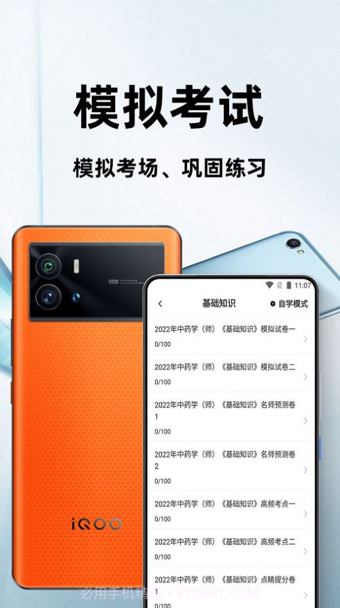 初级中药师百分题库截图4