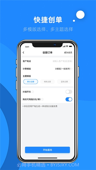 代驾助手2(代驾计价器)截图1