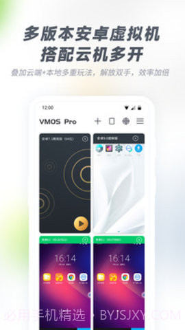 VMOS Pro截图3