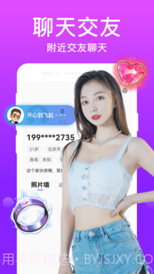 附近陌对聊截图4 附近陌对聊截图4