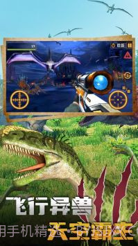 恐龙大逃亡2恐龙狩猎截图2 恐龙大逃亡2恐龙狩猎截图2