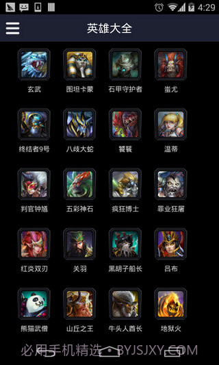 掌上英魂之刃盒子截图1