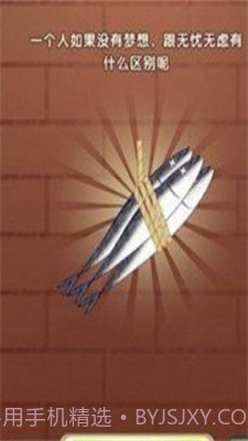 咸鱼翻身游戏截图3