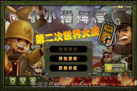 小小指挥官之二战风云截图2