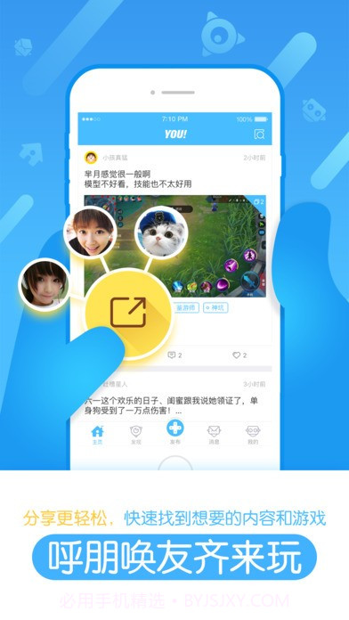 玩家派app截图3