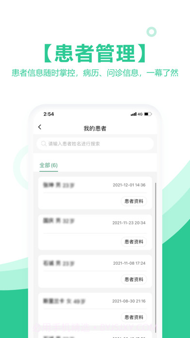 海南医理互联网医院医生版截图4
