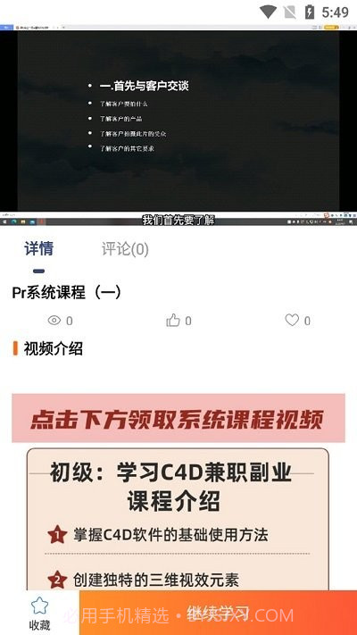 好影剪辑教程截图1